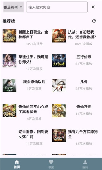 吾爱听书app图1