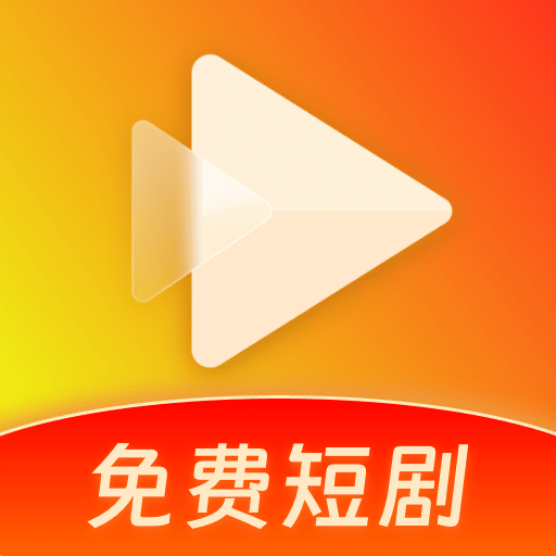 红火看短剧app