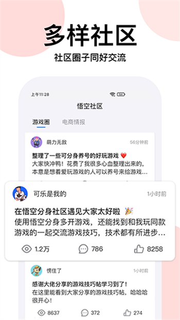 悟空分身免费版图1