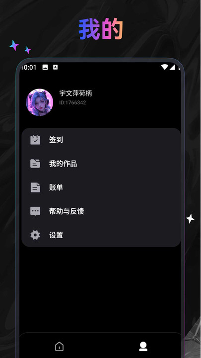幻颜AI软件图1