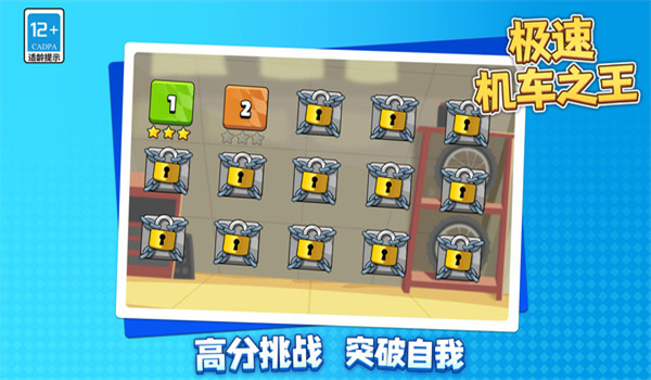 极速机车之王1.1.2图3