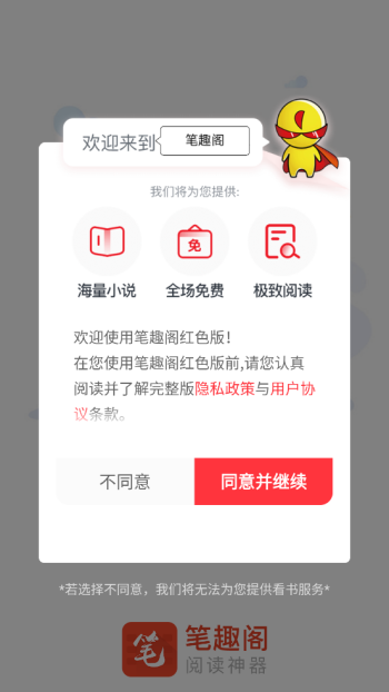笔趣阁红色版图3