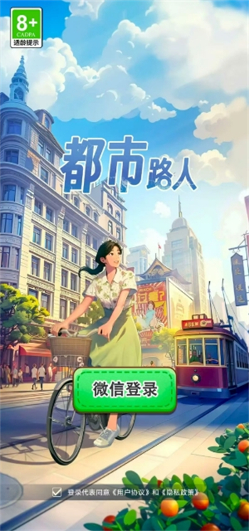 都市路人图3
