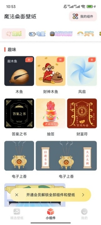 魔法桌面壁纸手机版图2