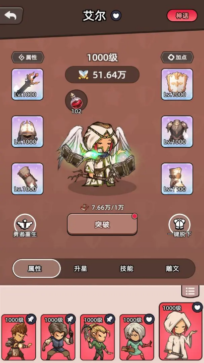 勇者不能停游戏图3