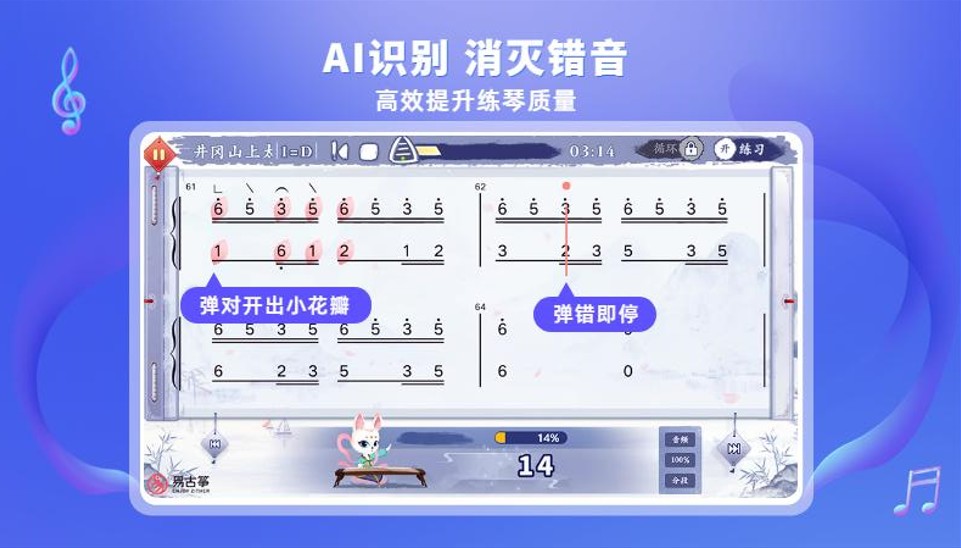 易古筝智能陪练软件图4