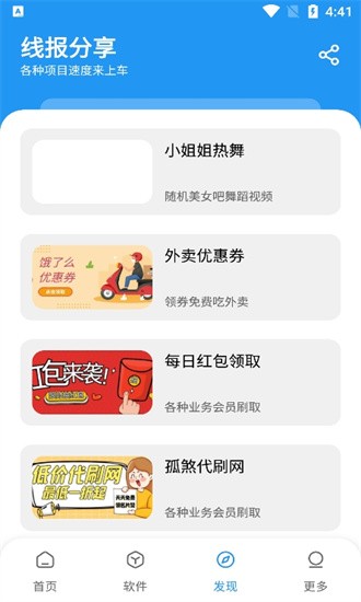 孤煞软件库app图1