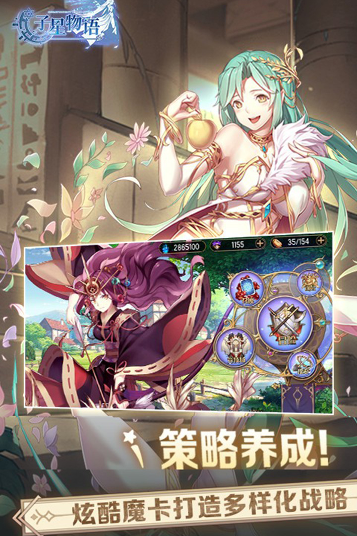子星物语九游版图2