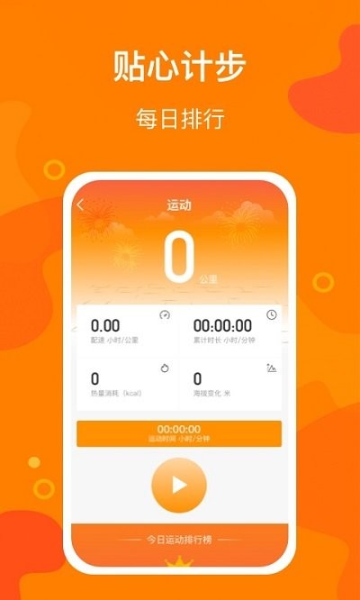 豆豆计步app图1