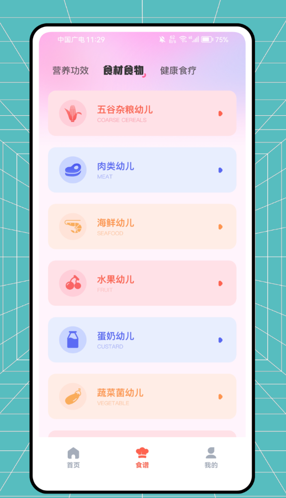 孕妇食谱软件图3