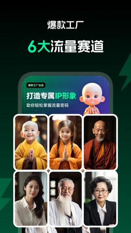 爆款工厂app图3