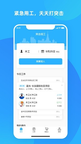 打突击招工软件图3