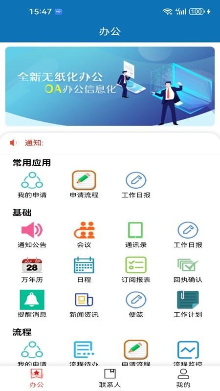 致胜OA软件图1