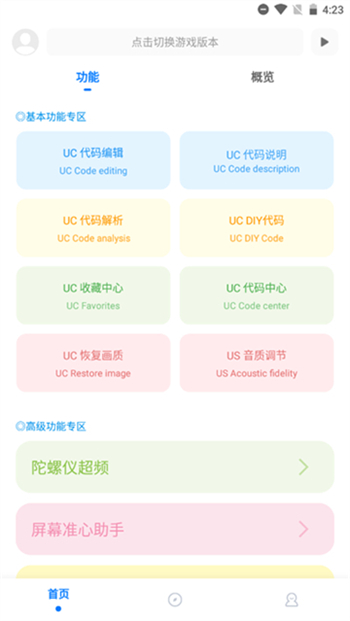 殇痕画质助手免费版图2