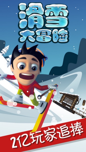 滑雪大冒险单机版图1