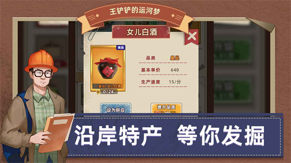 王铲铲的运河梦破解版图3