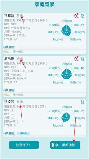 自由人生模拟破解版免广告内置作弊菜单图2