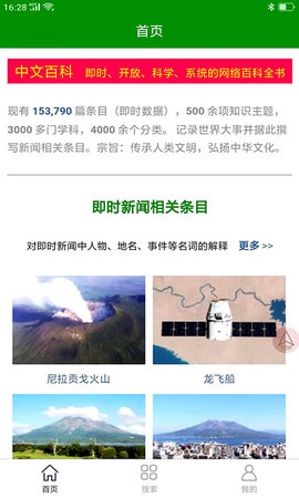 中文百科app图1