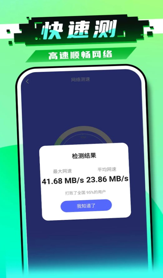 免费WiFi秒连软件图2