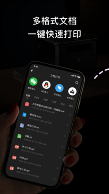 无线打印大师app图3