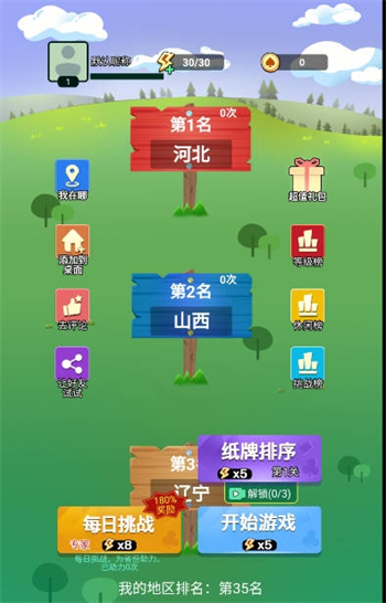 排了个牌游戏图3