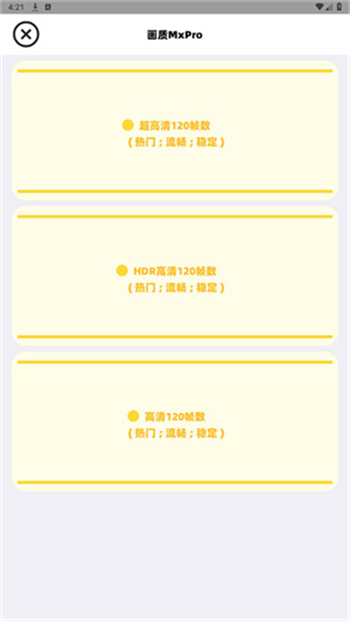 画质mxpro免费版无任务模式图3