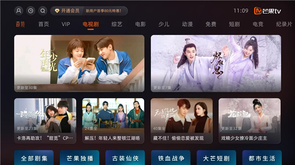 芒果TV电视版图4