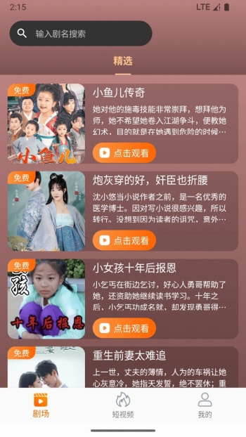 虾米短剧app图2
