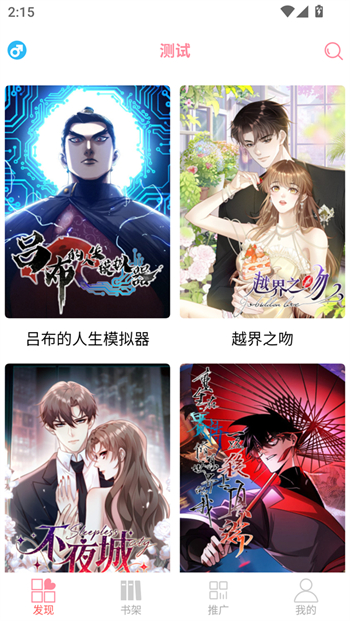 新绵羊漫画app图1