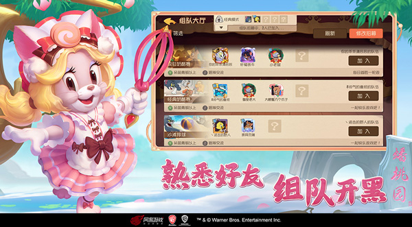 猫和老鼠国际服图1