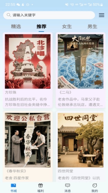 辰思小说安卓免费版图1