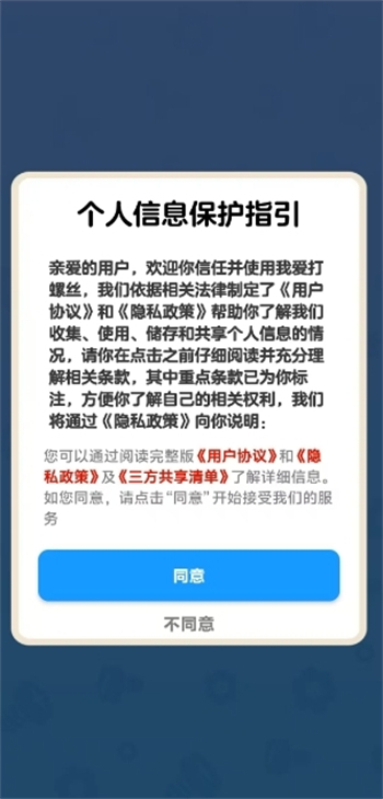 我爱打螺丝游戏图3