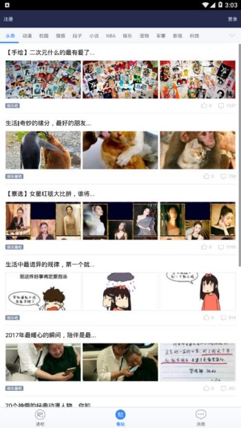 贴吧极速版图2