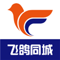 飞鸽同城app