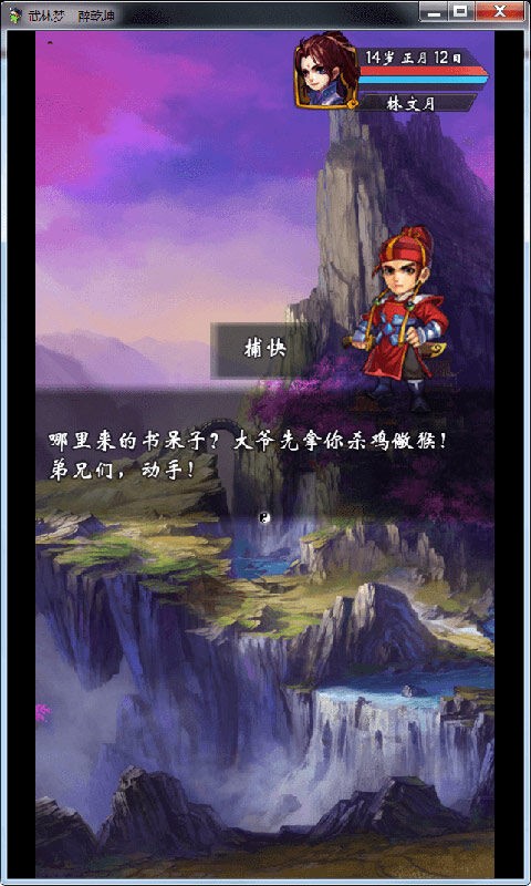 武林梦官方版图1