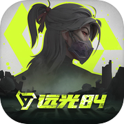 远光84官网版