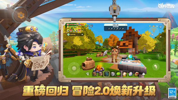 迷你世界小米渠道服图2