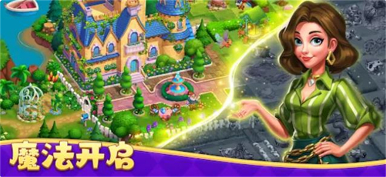 秘密花园魔法重生游戏图2