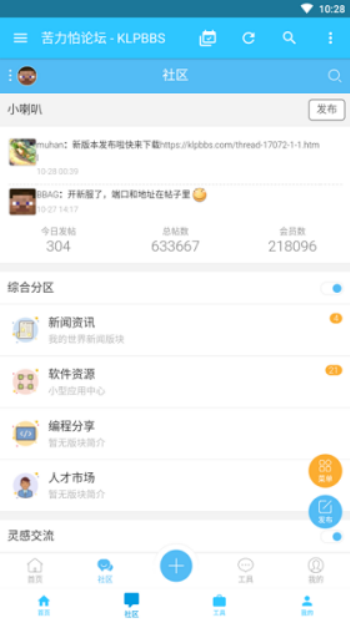 苦力怕论坛2.9.0图1