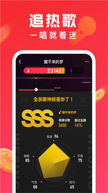 全民K歌极速版图2