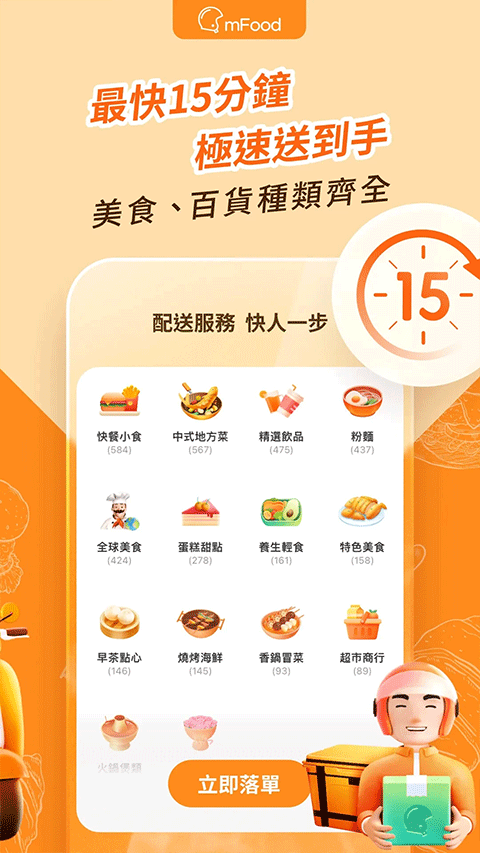 mFood app图2