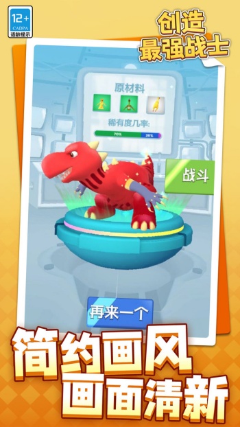 创造最强战士游戏图3