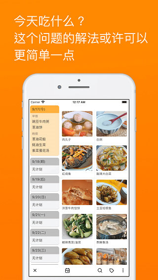 料理笔记app图1