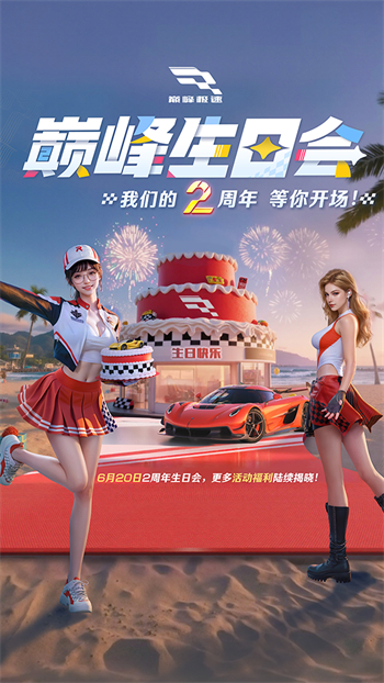 巅峰极速vivo渠道服图4