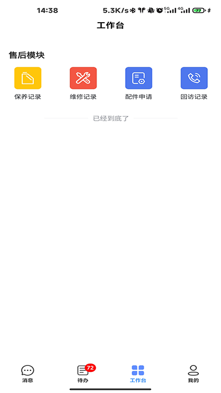 家用电梯数字门店云平台app图3