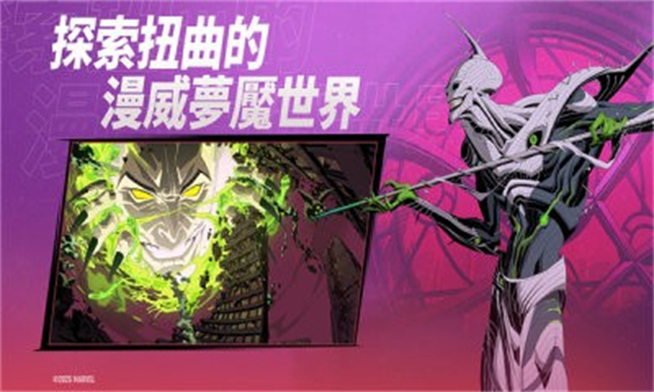 漫威秘法狂潮国际服图4