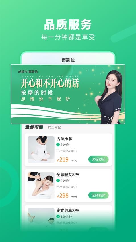 泰到位按摩app图1