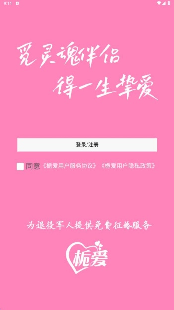 栀爱app图1