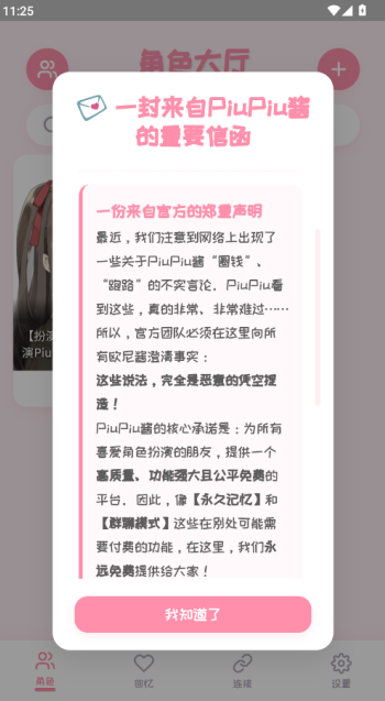 PiuPiu酱app图3