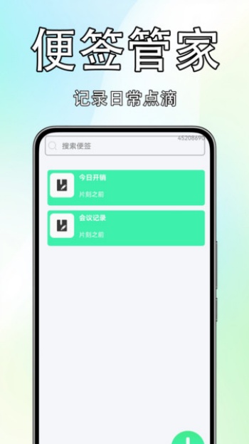 免费便签记事簿app图3
